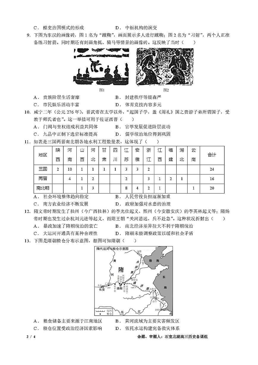 四川省成都石室中学2025-2026学年高三上学期10月月考历史试题第2页