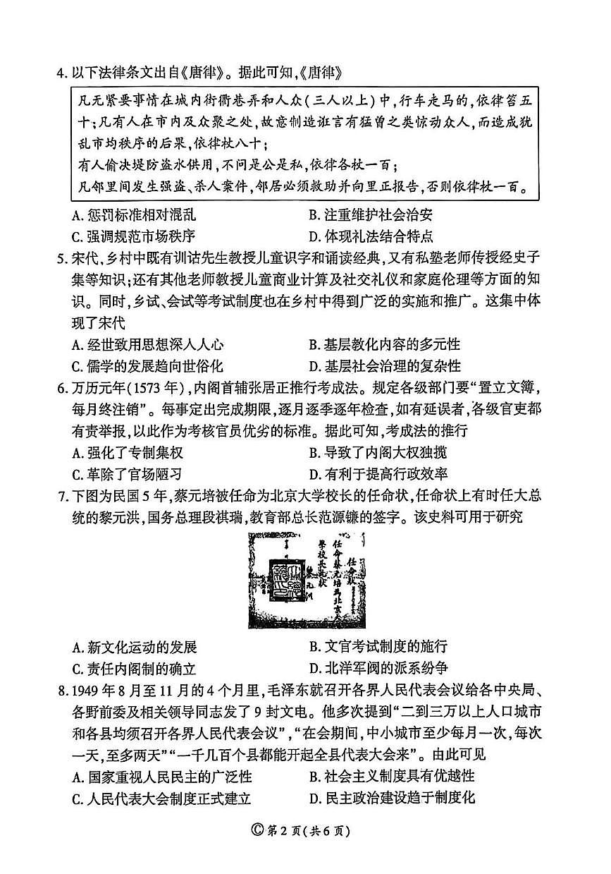山东省邹城市兖矿第一中学等校2025-2026学年高二上学期10月月考历史试题第2页