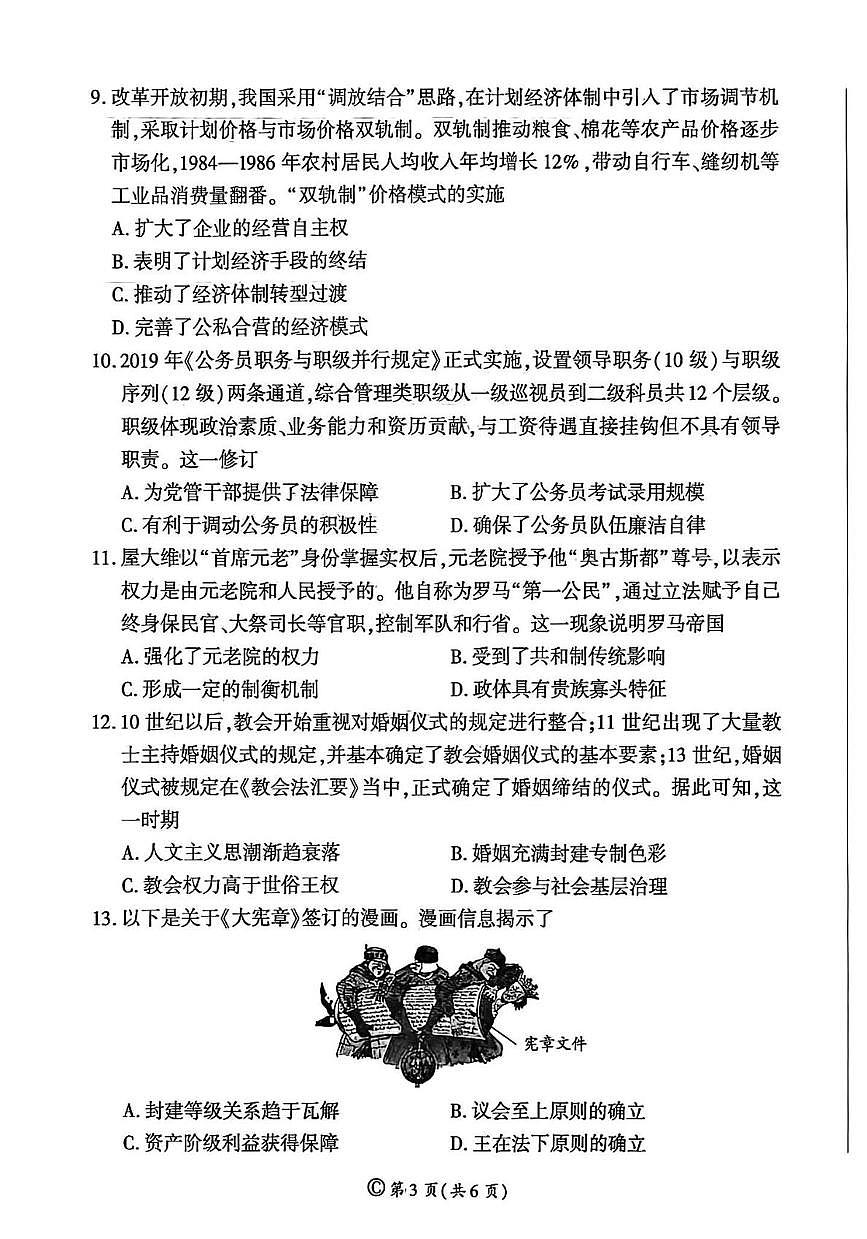 山东省邹城市兖矿第一中学等校2025-2026学年高二上学期10月月考历史试题第3页