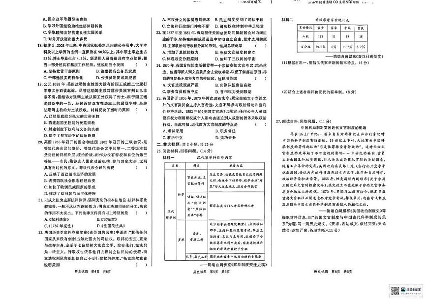 山东省菏泽市鄄城县第一中学2025-2026学年高二上学期10月月考（第二次定时训练）历史试题第2页