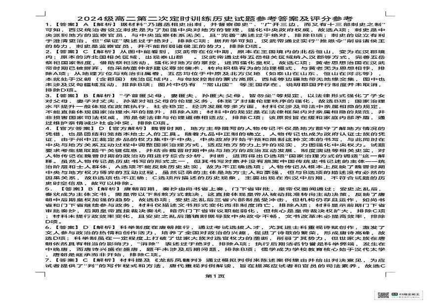 山东省菏泽市鄄城县第一中学2025-2026学年高二上学期10月月考（第二次定时训练）历史试题第3页