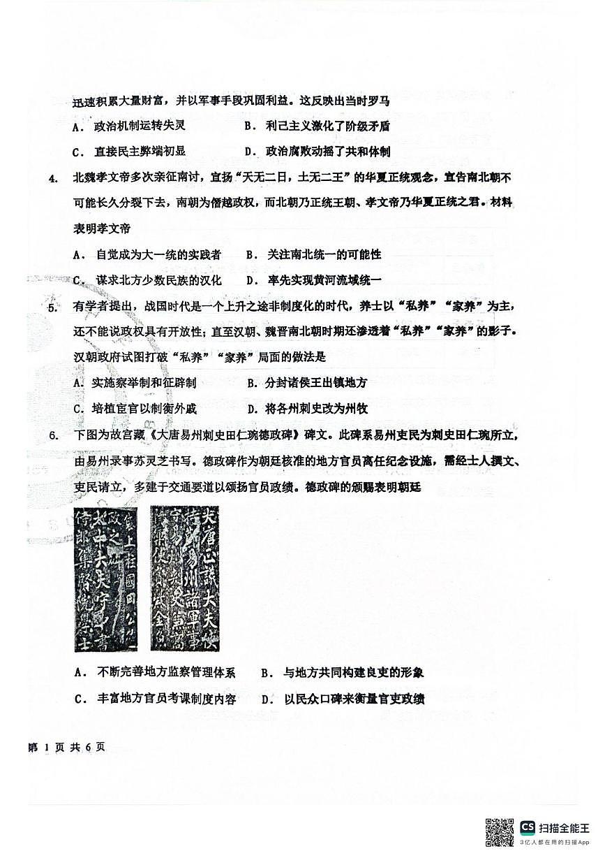 河北省衡水市河北衡水中学2025-2026学年高二上学期10月月考历史试题第2页