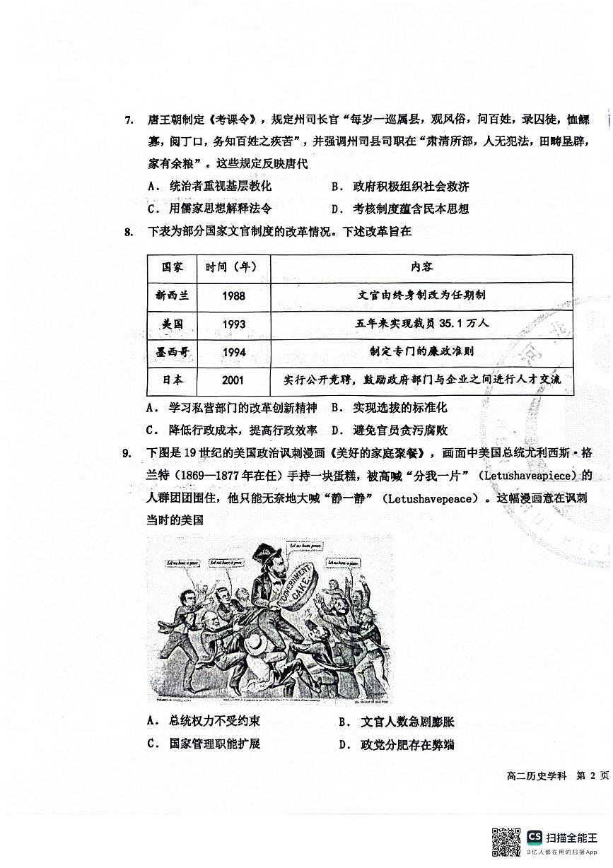 河北省衡水市河北衡水中学2025-2026学年高二上学期10月月考历史试题第3页