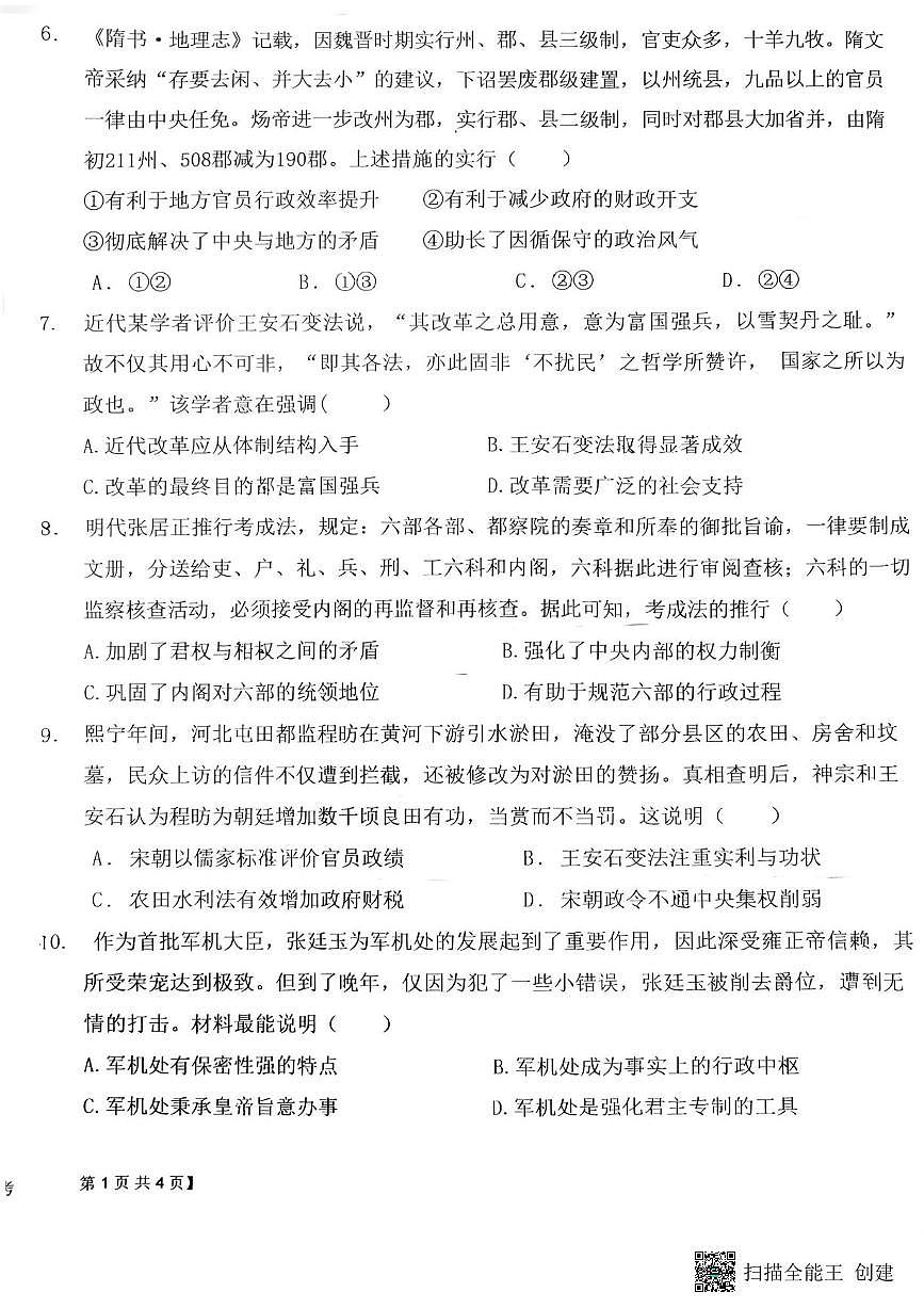 2025-2026年度陕西省韩城象山中学培优部高二历史第一次月考试卷第2页