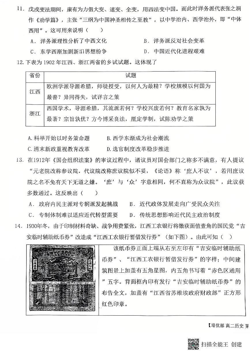 2025-2026年度陕西省韩城象山中学培优部高二历史第一次月考试卷第3页