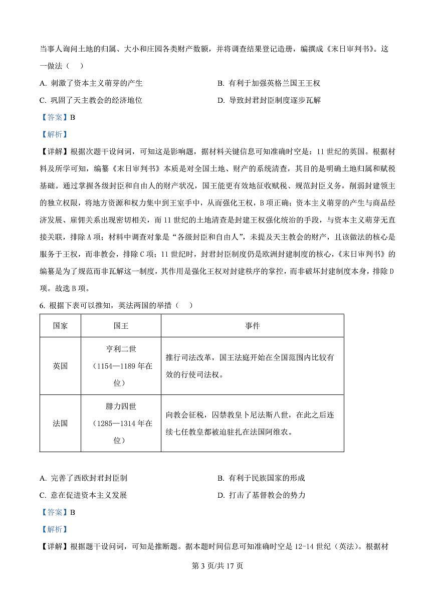 安徽省淮南第二中学2025-2026学年高二上学期开学检测历史试题（解析版）第3页