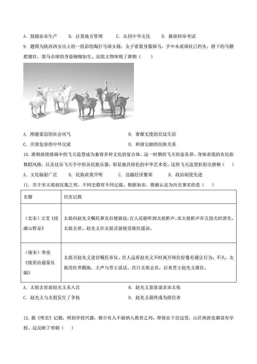 河南省鹤壁市高中2025-2026学年高一上学期作业规范化限时训练（一）历史试卷（含答案）第2页