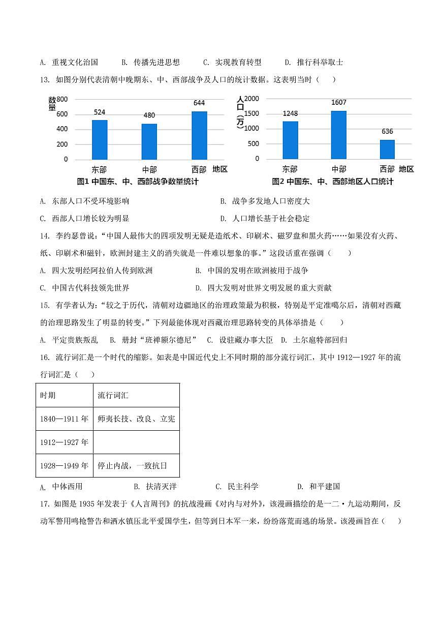 河南省鹤壁市高中2025-2026学年高一上学期作业规范化限时训练（一）历史试卷（含答案）第3页