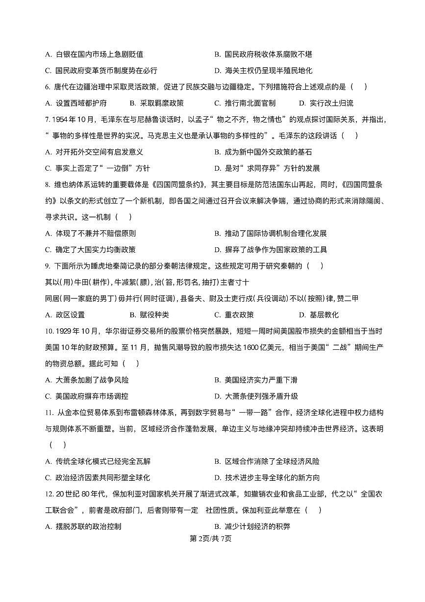江西省宜春市丰城市第九中学2025-2026学年高二上学期开学考试历史试题（日新班）第2页
