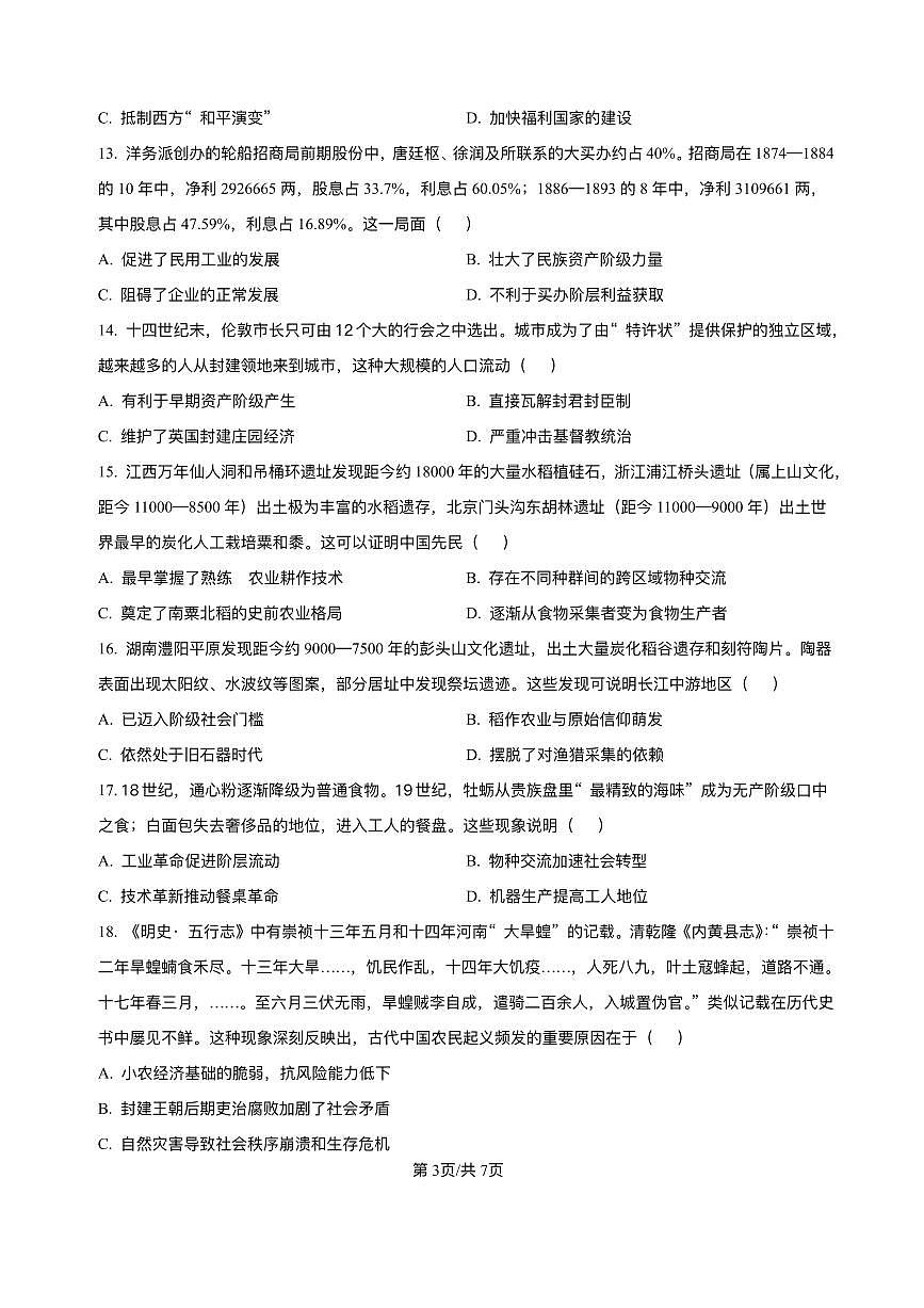 江西省宜春市丰城市第九中学2025-2026学年高二上学期开学考试历史试题（日新班）第3页