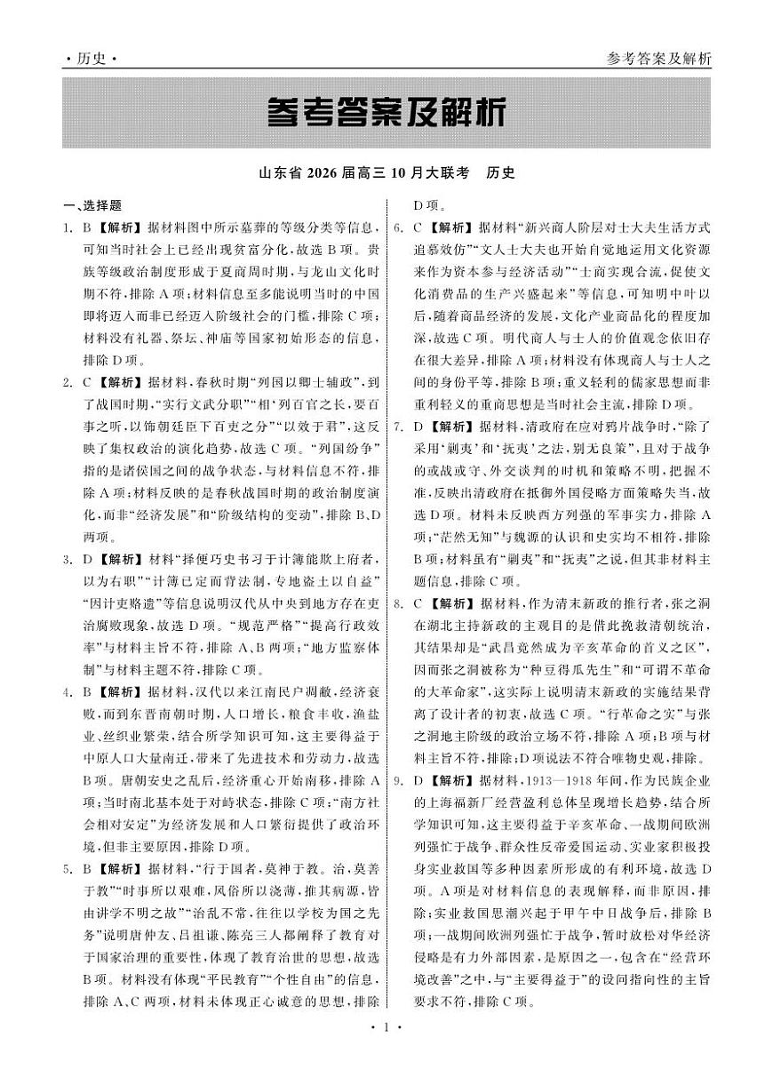 历史 答案第1页