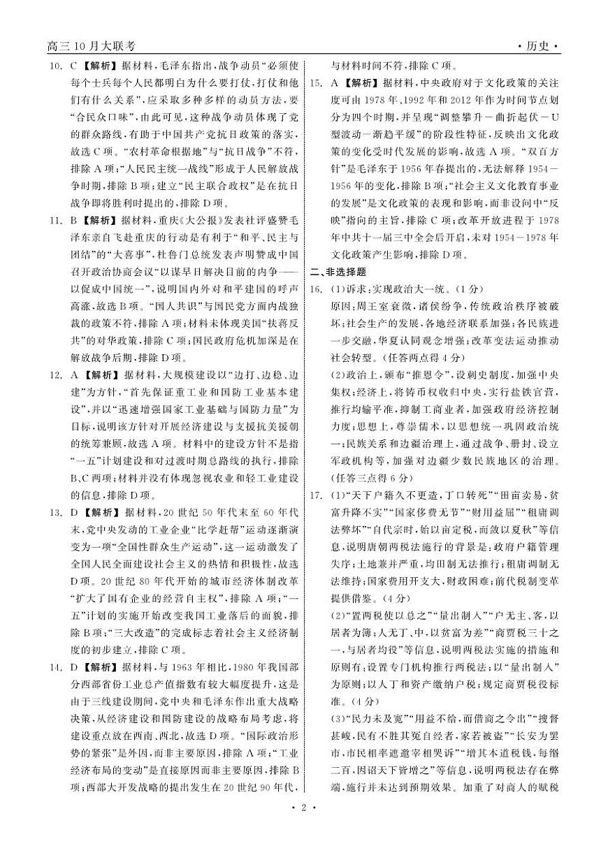 历史 答案第2页