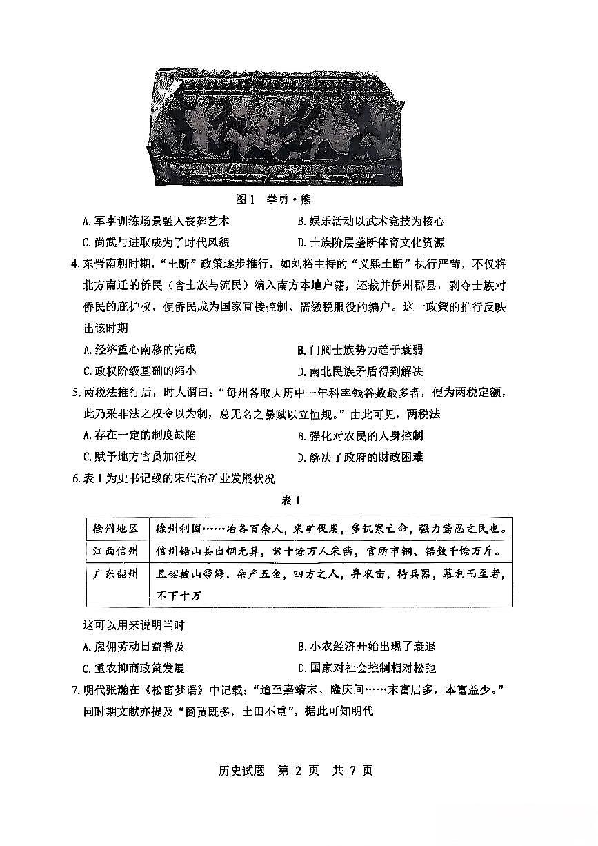 山东省实验中学2025-2026学年高三上学期10月月考历史试题无答案第2页