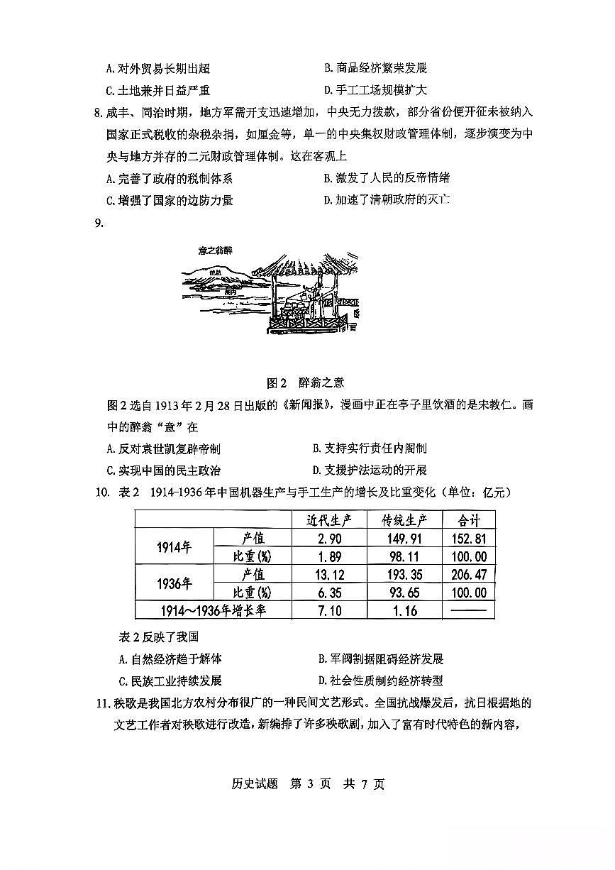 山东省实验中学2025-2026学年高三上学期10月月考历史试题无答案第3页