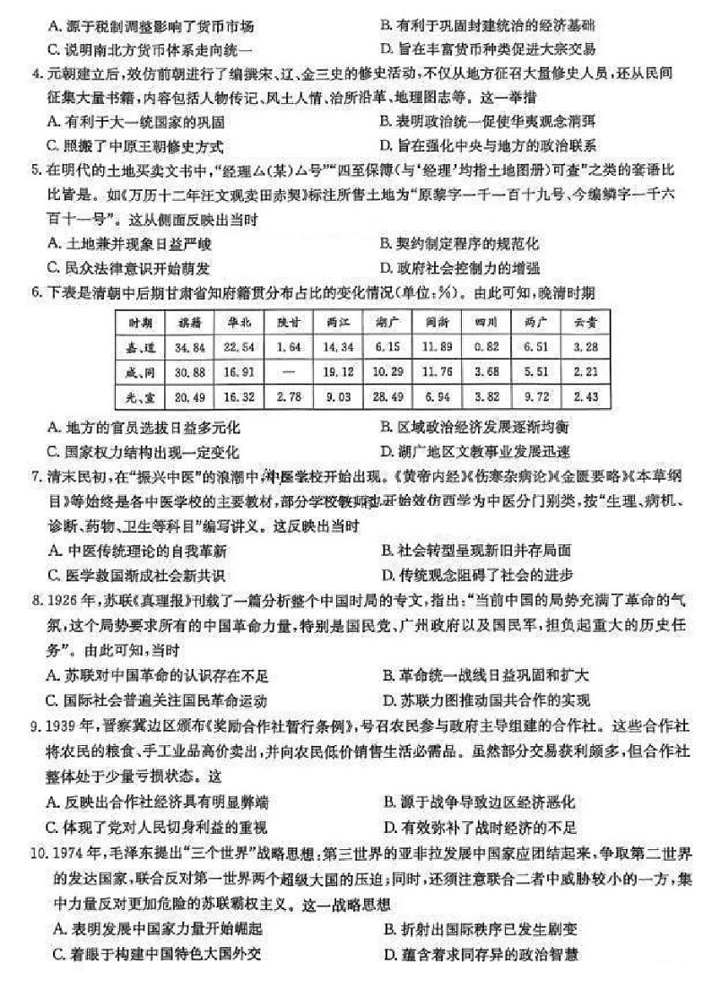九师联盟2025届高三上学期1月质量检测-历史试卷（含答案）第2页