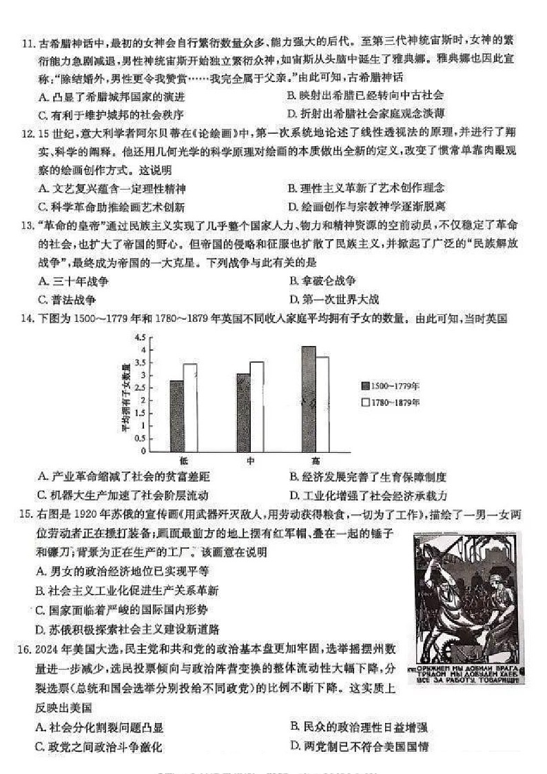 九师联盟2025届高三上学期1月质量检测-历史试卷（含答案）第3页