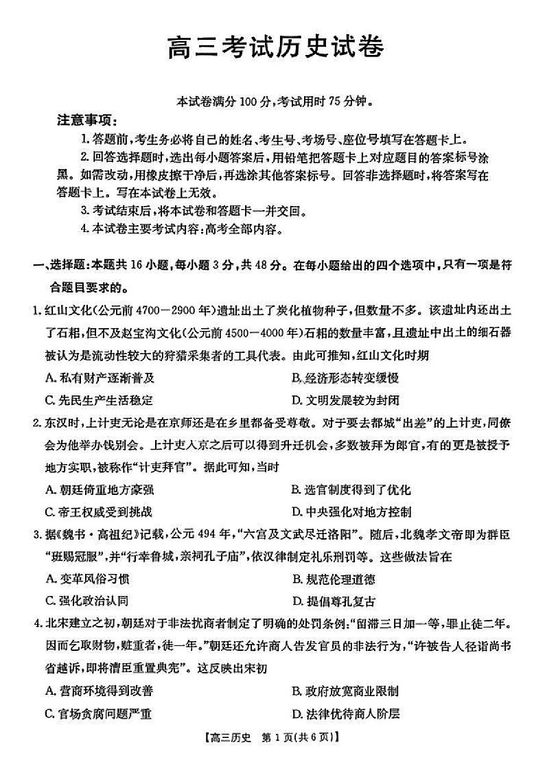辽宁省部分学校2025届高三上学期1月联考-历史试卷（含答案）第1页