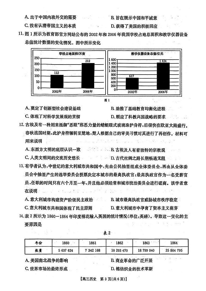 辽宁省部分学校2025届高三上学期1月联考-历史试卷（含答案）第3页