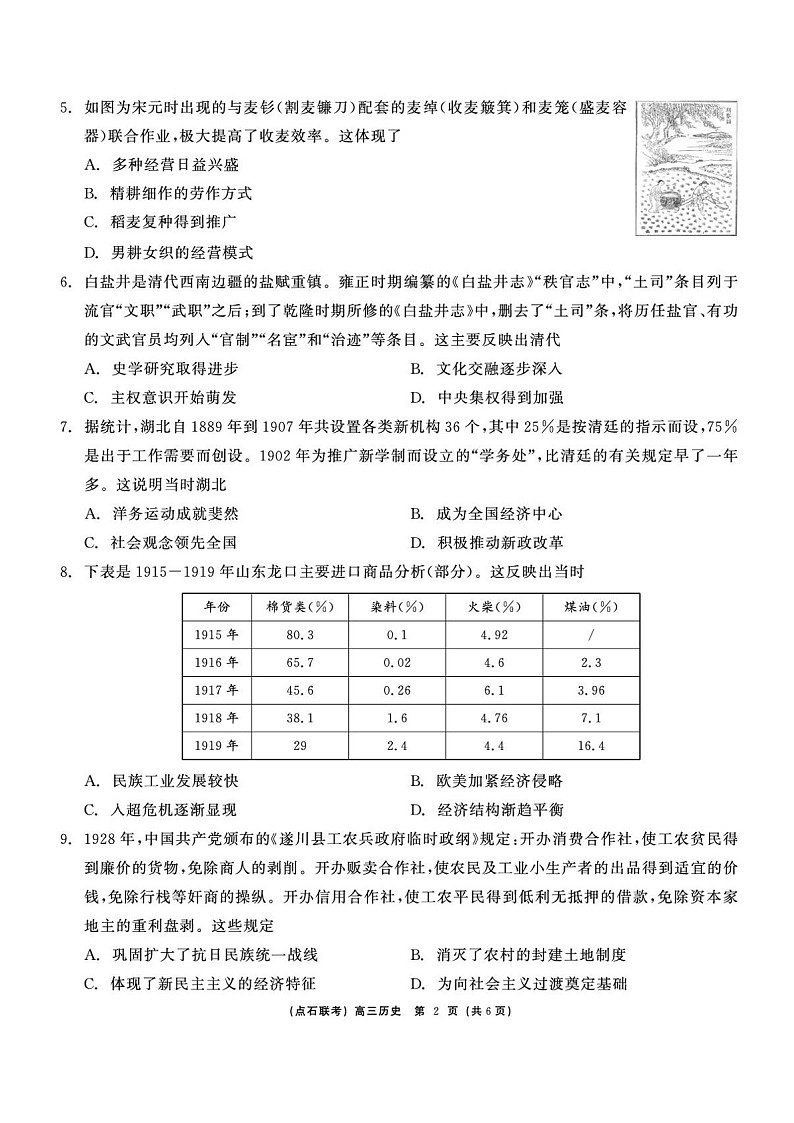 辽宁省点石联考2025届高三上学期1月期末考试历史试卷（含答案）第2页