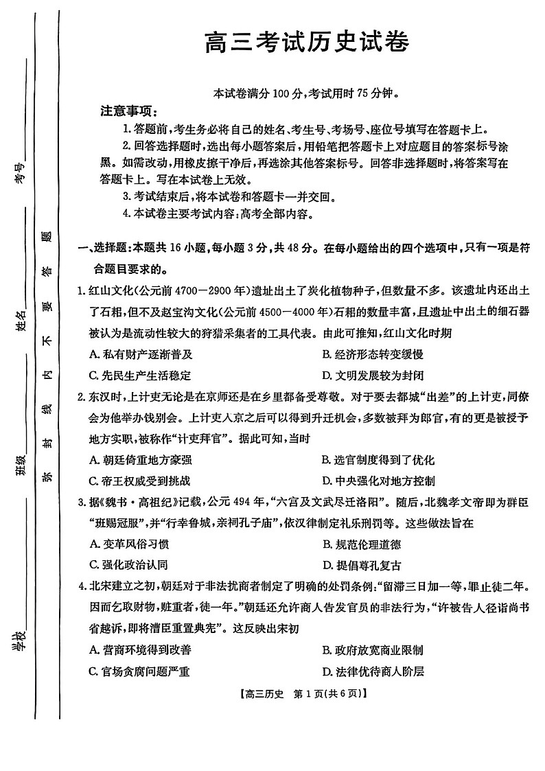 辽宁省金太阳2025届高三上学期1月联考历史试题（含答案）第1页