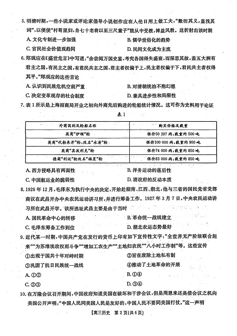 辽宁省金太阳2025届高三上学期1月联考历史试题（含答案）第2页