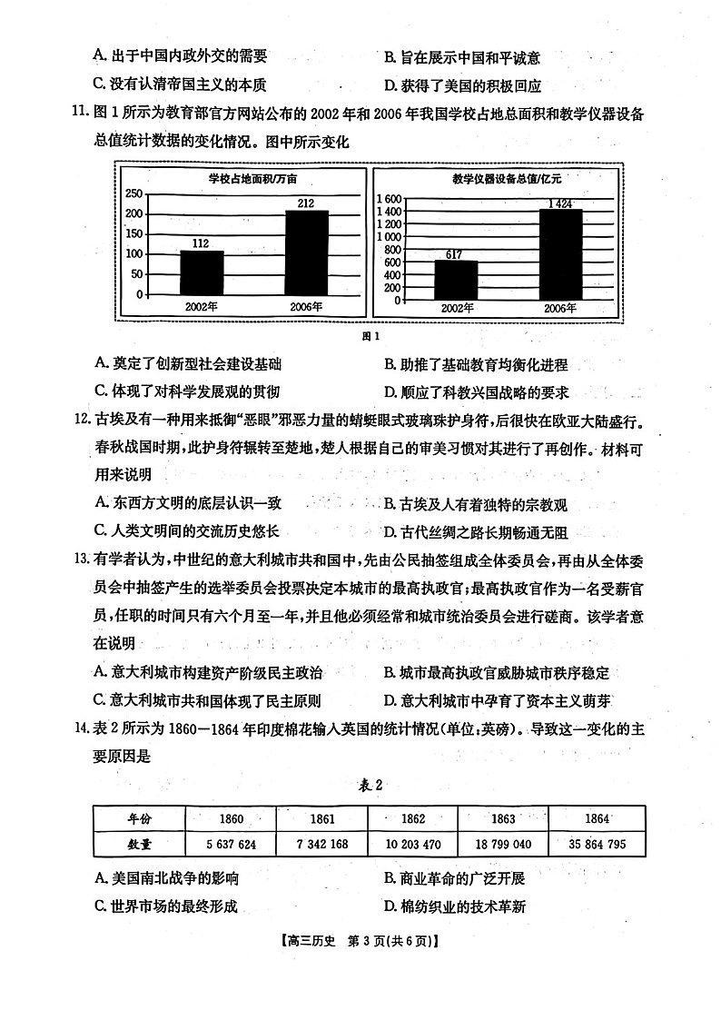 辽宁省金太阳2025届高三上学期1月联考历史试题（含答案）第3页