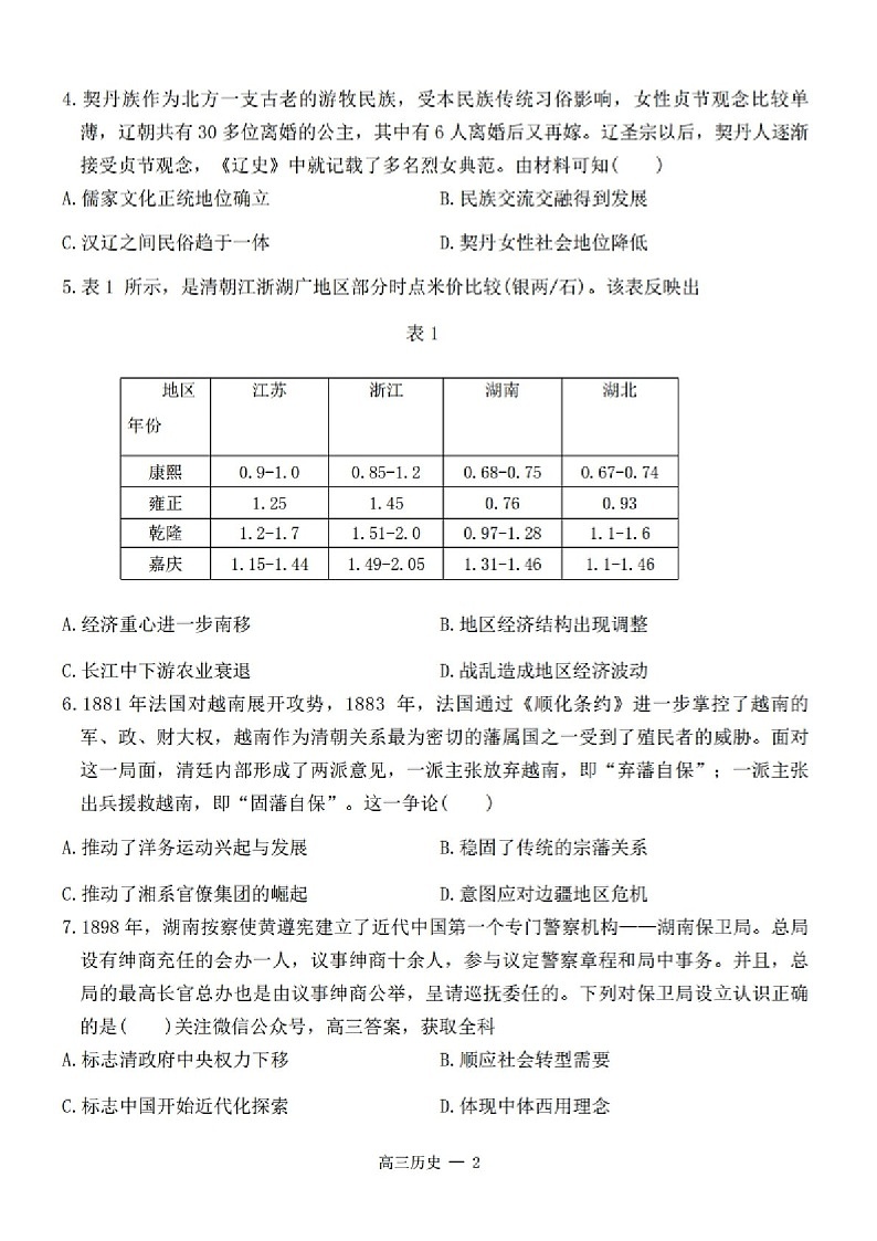 辽宁省协作体2025届高三上学期期末考试试题-历史试卷（含答案）第2页