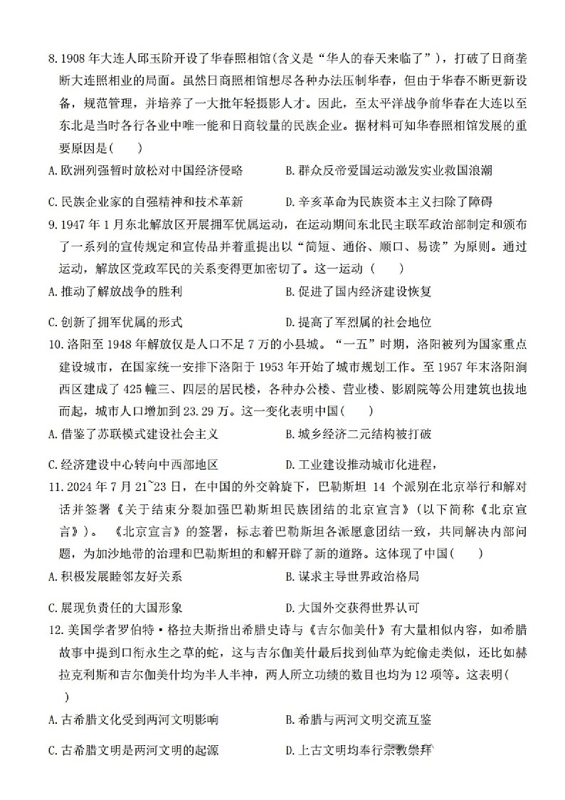 辽宁省协作体2025届高三上学期期末考试试题-历史试卷（含答案）第3页