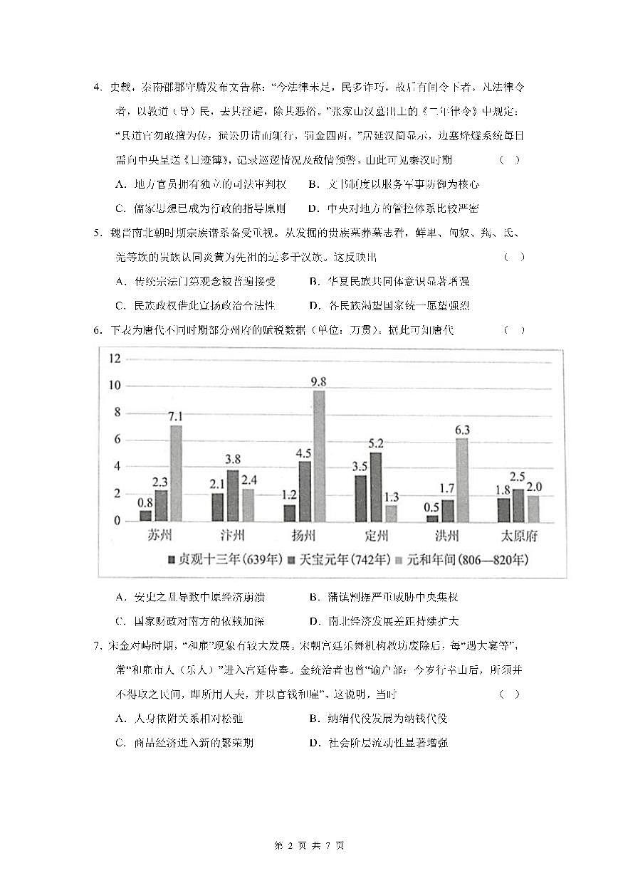 四川省成都市第七中学2025-2026学年高三上学期10月月考历史第2页