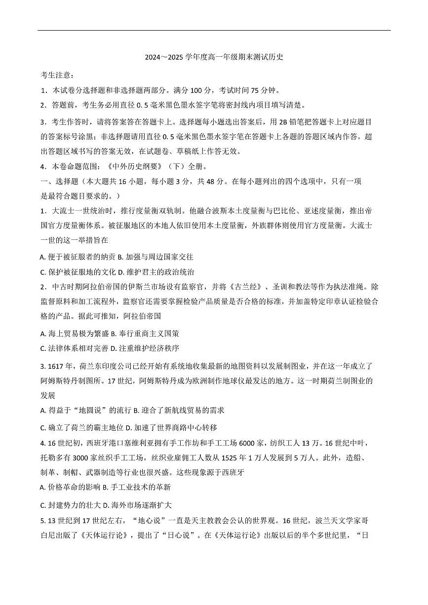 河北省廊坊市2024-2025学年高一下学期期末测试历史试卷（含答案）第1页