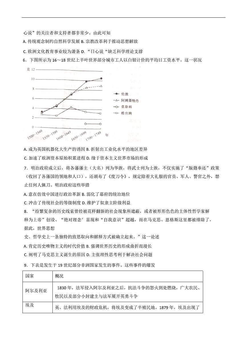 河北省廊坊市2024-2025学年高一下学期期末测试历史试卷（含答案）第2页