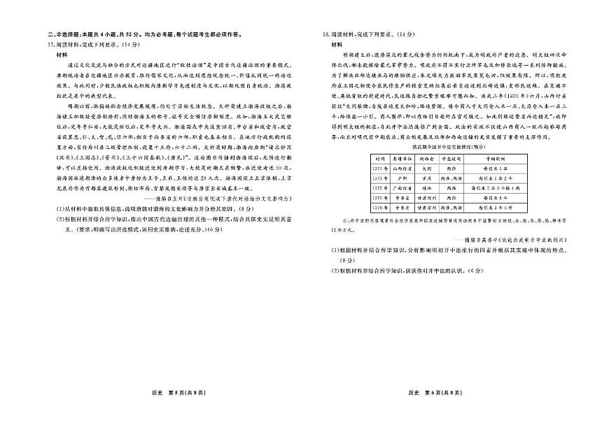 辽宁省名校联盟2025-2026学年高二上学期9月份联合考试历史试题第3页