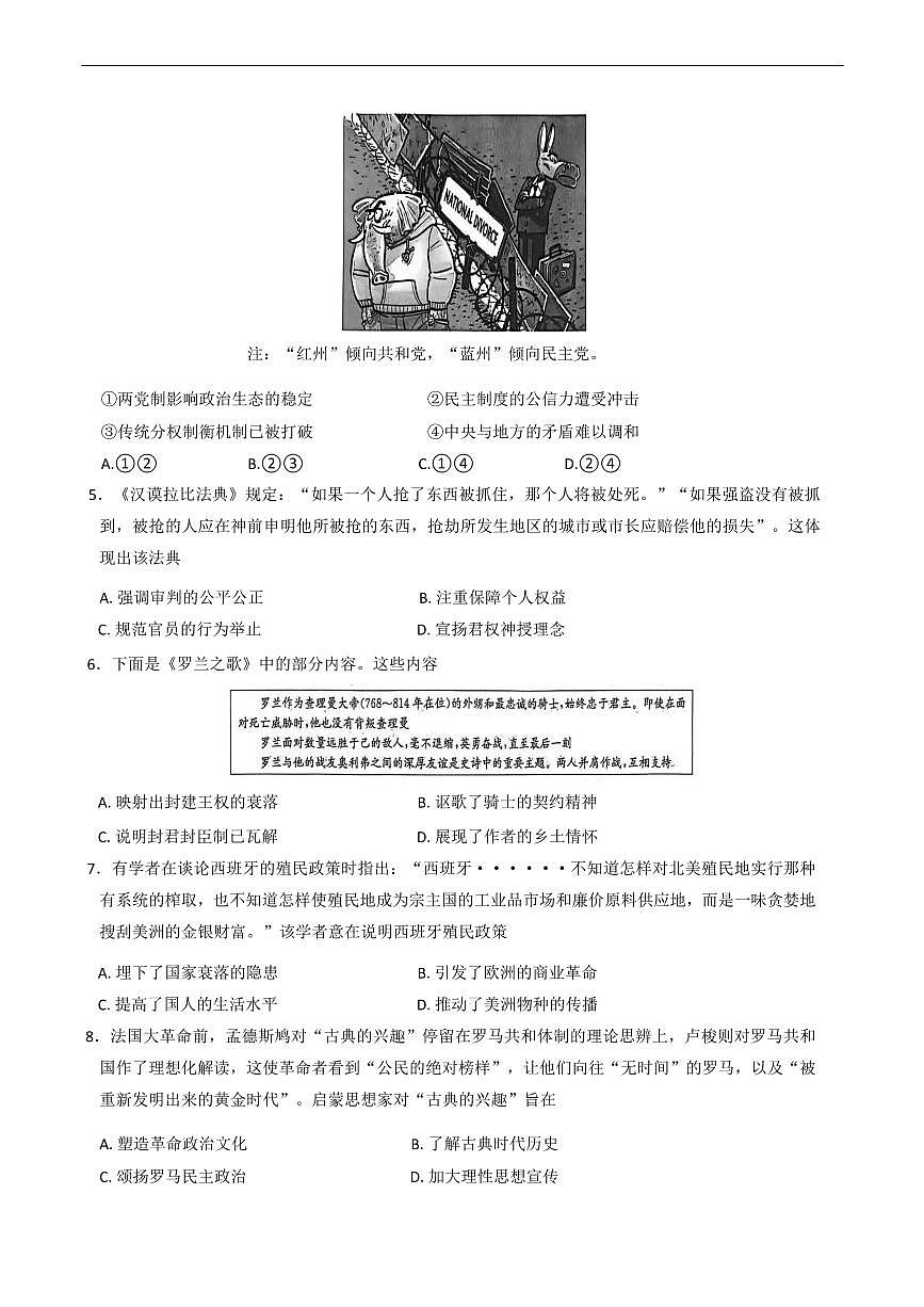 黑龙江省黑河市九校2025-2026学年高二上学期期初联考历史试题（含答案）第2页