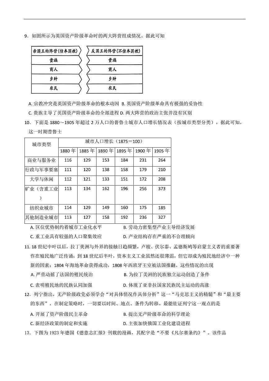 黑龙江省黑河市九校2025-2026学年高二上学期期初联考历史试题（含答案）第3页