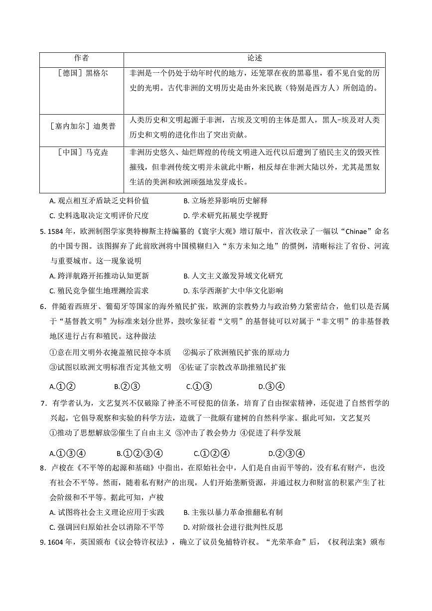 云南省曲靖市宣威市部分学校2024-2025学年高一下学期期末学业水平检测历史试卷（含答案）第2页