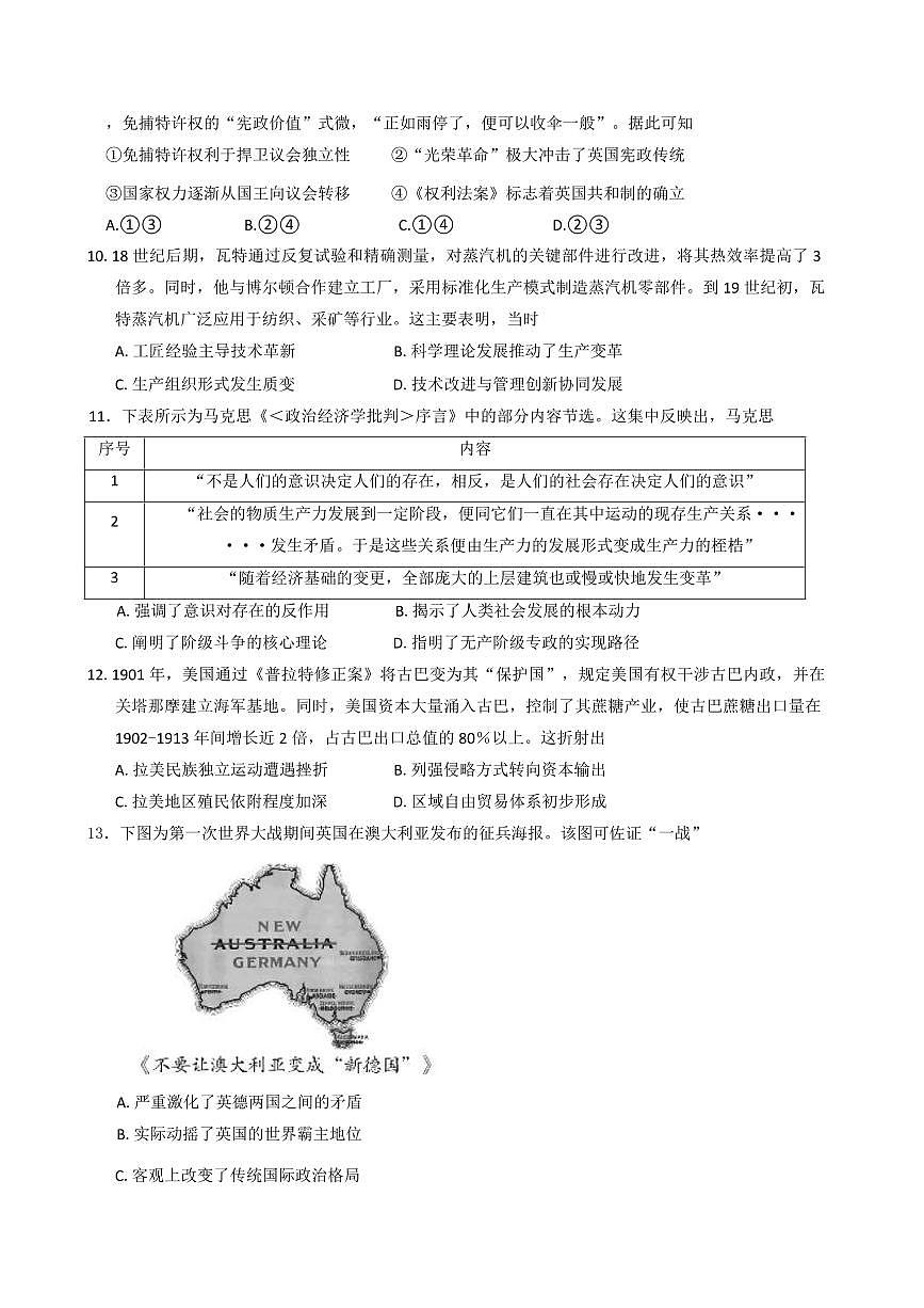云南省曲靖市宣威市部分学校2024-2025学年高一下学期期末学业水平检测历史试卷（含答案）第3页