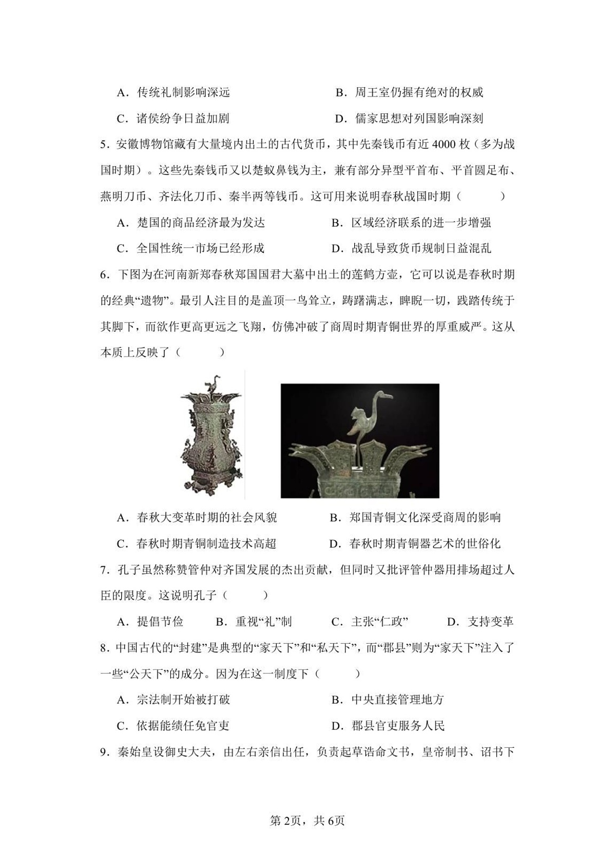 安徽省蚌埠市A层高中2025-2026学年高一上学期10月月考历史试卷第2页