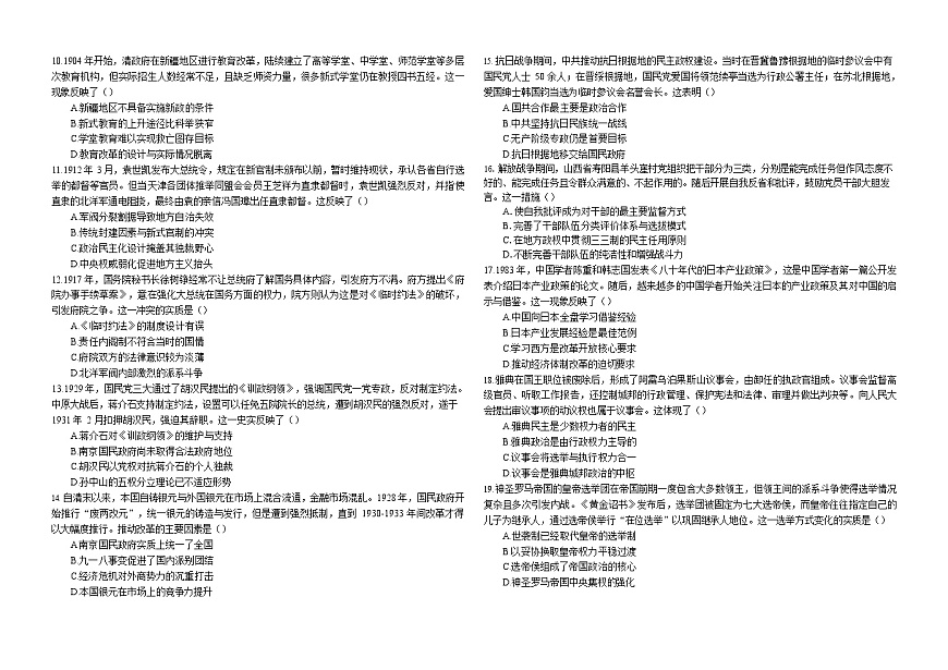 黑龙江省龙东十校联盟2025-2026学年高二上学期10月月考历史试卷第2页