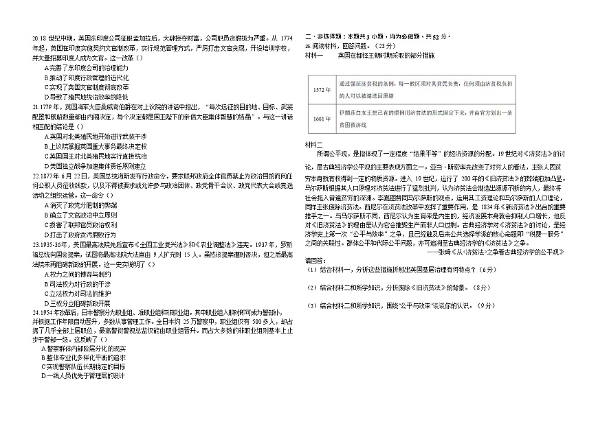 黑龙江省龙东十校联盟2025-2026学年高二上学期10月月考历史试卷第3页