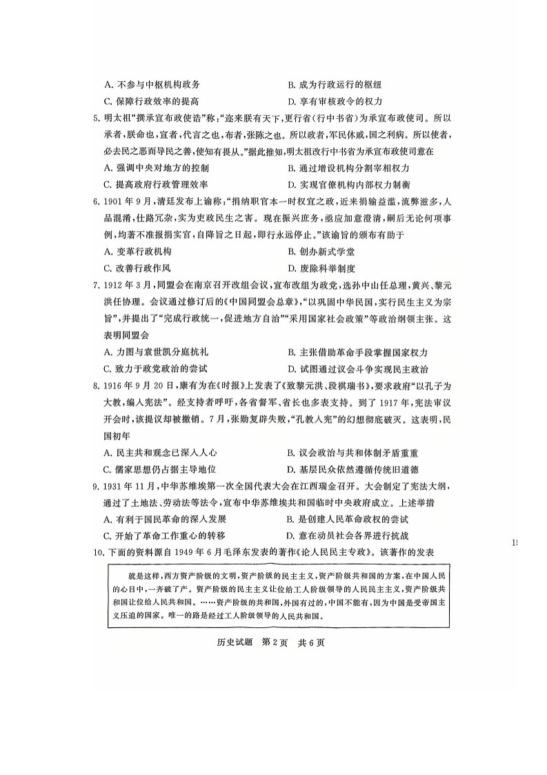 山西省T8联考2025-2026学年高二上学期10月月考联考历史试卷第2页
