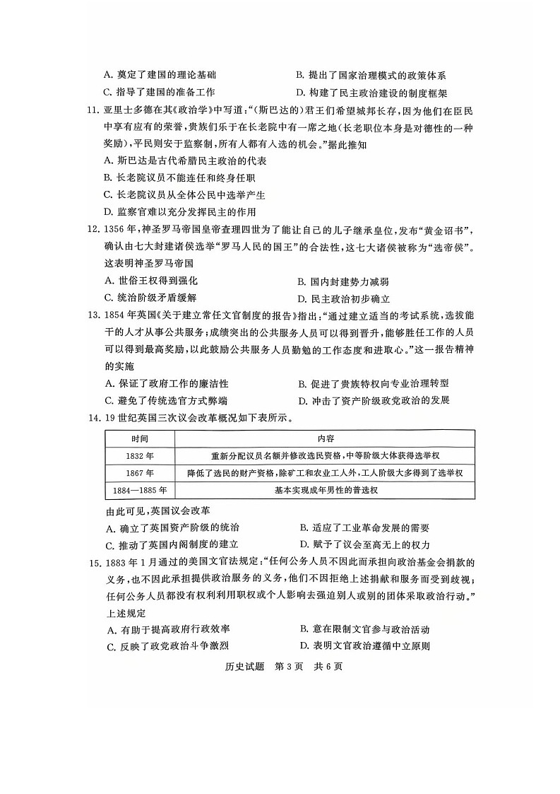 山西省T8联考2025-2026学年高二上学期10月月考联考历史试卷第3页