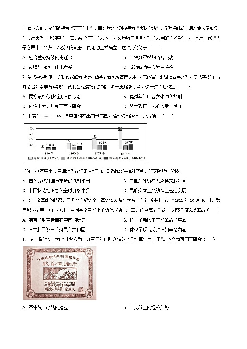 山西省山西大学附属中学校2025-2026学年高三上学期10月月考历史试卷第2页