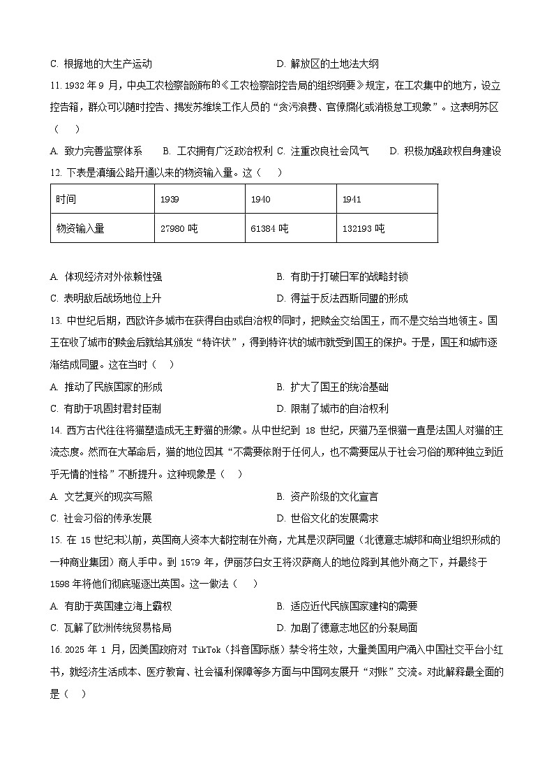 山西省山西大学附属中学校2025-2026学年高三上学期10月月考历史试卷第3页