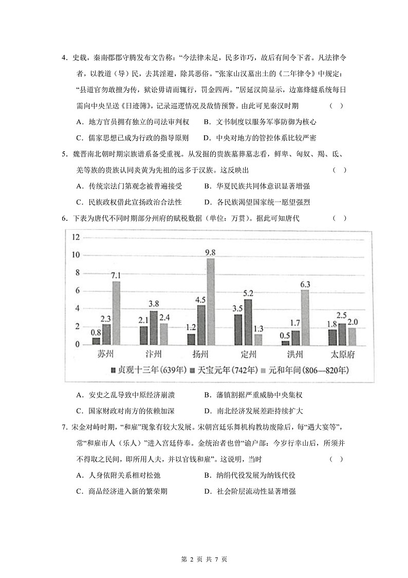 四川省成都市第七中学2025-2026学年高三上学期10月月考历史试卷第2页