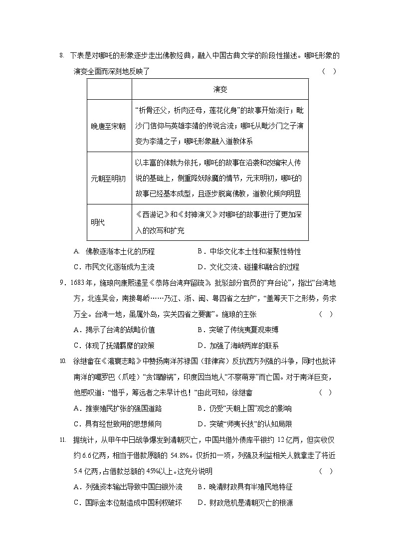 四川省成都市第七中学2025-2026学年高三上学期10月月考历史试卷第3页