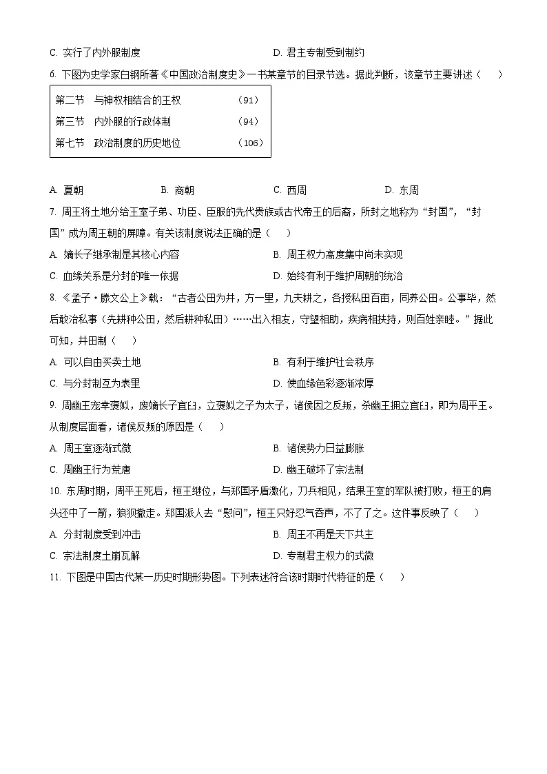 河北省邢台市第一中学2025-2026学年高一上学期9月月考 历史第2页