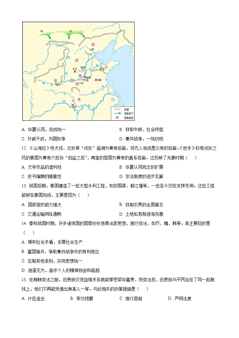 河北省邢台市第一中学2025-2026学年高一上学期9月月考 历史第3页