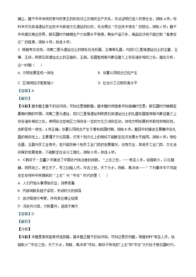 河北省邢台市第一中学2025-2026学年高一上学期9月月考 历史答案第2页