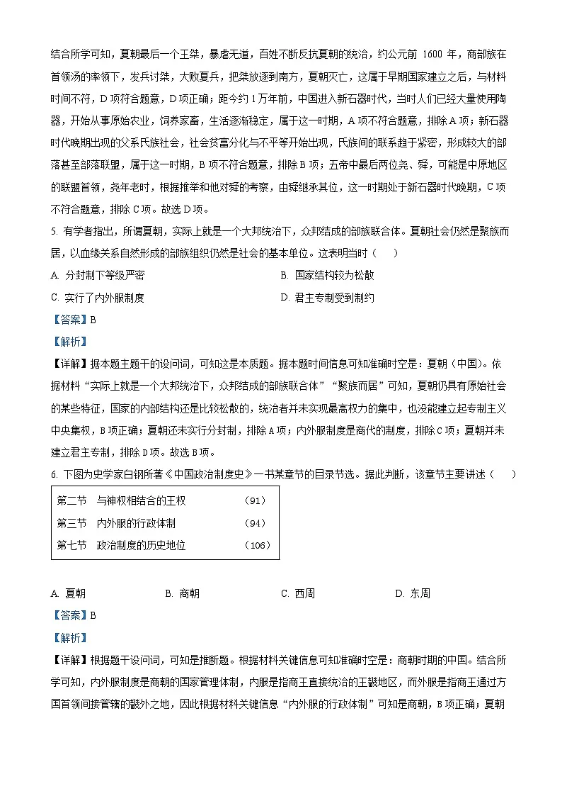 河北省邢台市第一中学2025-2026学年高一上学期9月月考 历史答案第3页