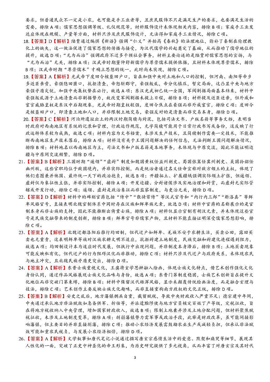 第一次月考答案第3页